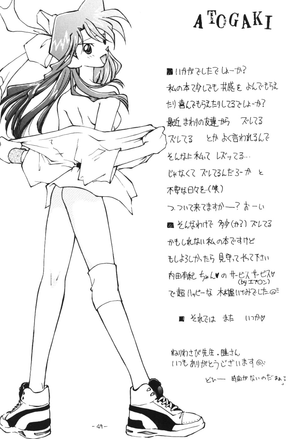 (C51) [ちゃんばら! (木村屋いづみ)] OUTSIDE 7 (新世紀エヴァンゲリオン)