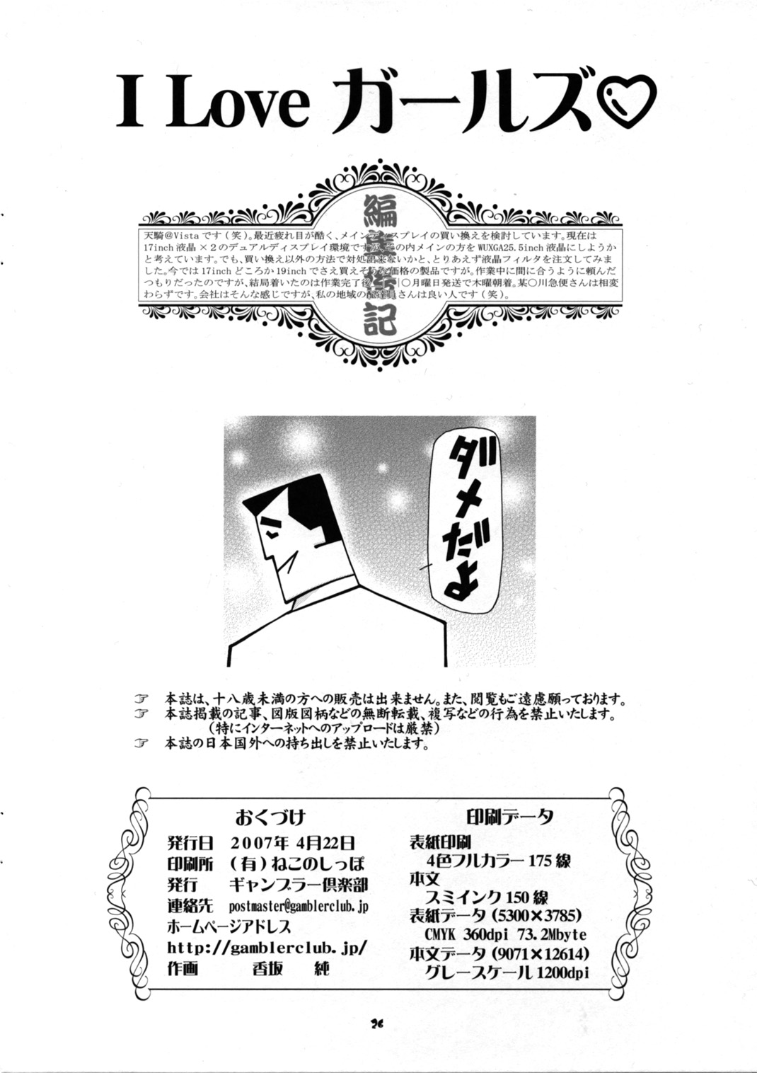 (SC35) [ギャンブラー倶楽部 (香坂純)] I Love ガールズ (出ましたっ！パワパフガールズZ)