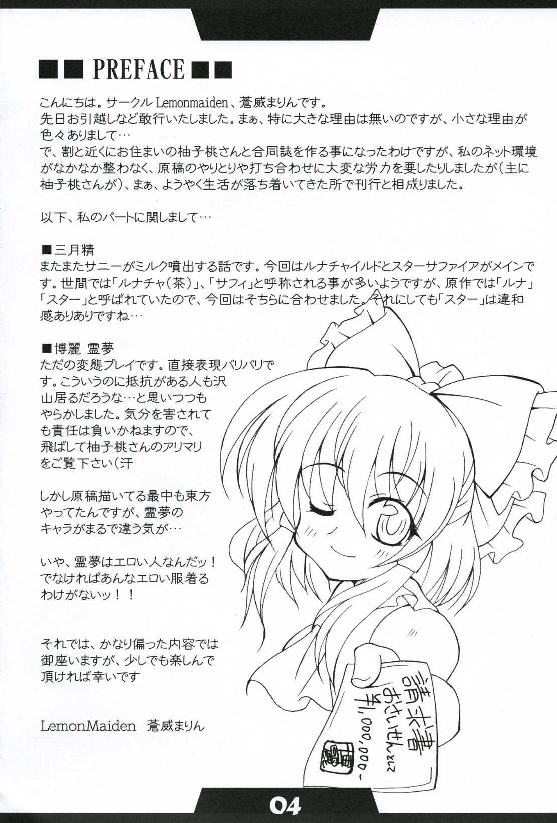 (恋色マジック) [Mirabilien Fabrik, LemonMaiden (蒼威まりん, 柚子桃)] とうほうえろす (東方Project)