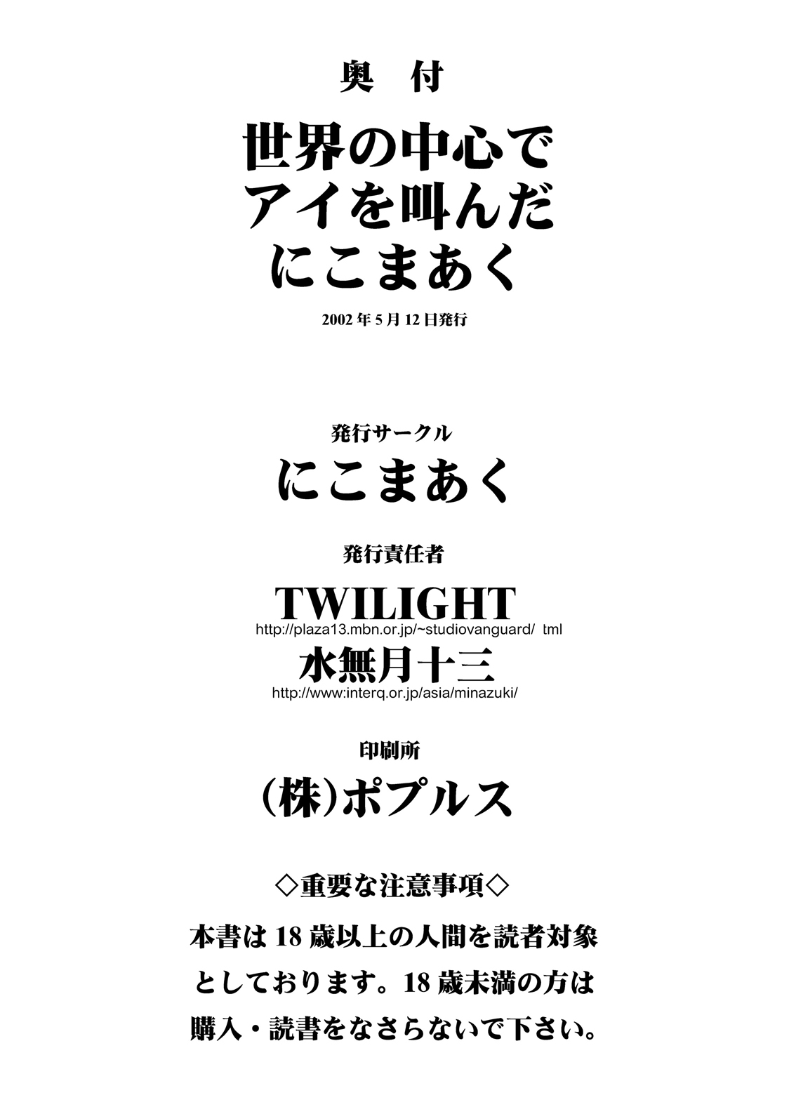 (Cレヴォ31) [にこまあく (水無月十三, TWILIGHT)] 世界の中心でアイを叫んだにこまあく (新世紀エヴァンゲリオン)