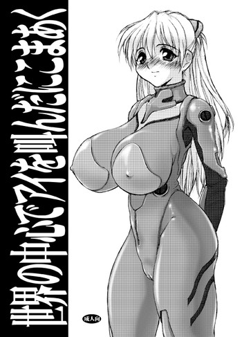 (Cレヴォ31) [にこまあく (水無月十三, TWILIGHT)] 世界の中心でアイを叫んだにこまあく (新世紀エヴァンゲリオン)