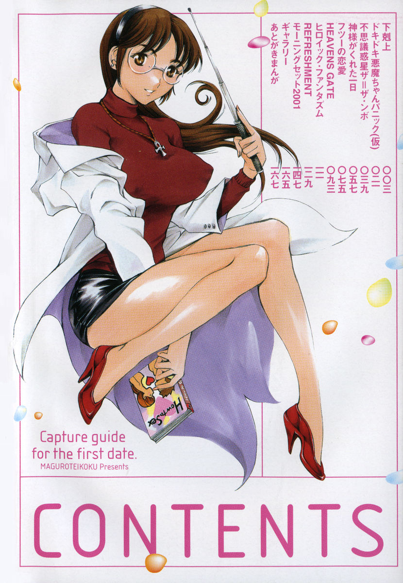 [まぐろ帝國] 初デート攻略法