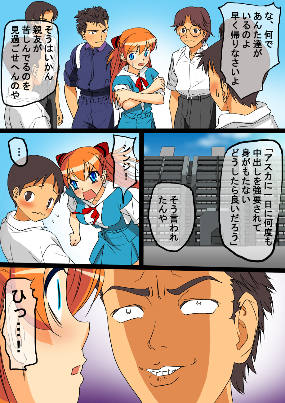 [Maniac Street (ブラックオリーブ)] 妊婦の中心で精子を放出したけもの (新世紀エヴァンゲリオン)