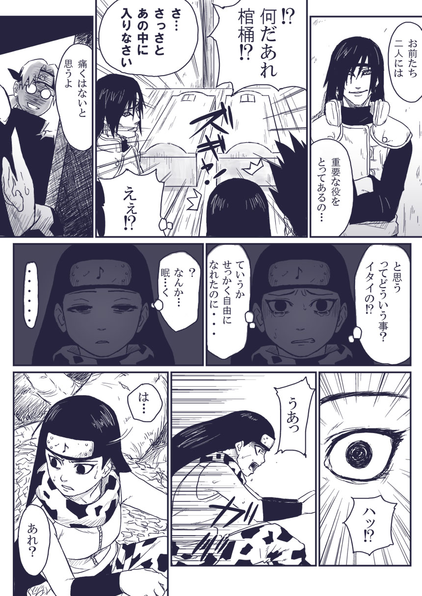 [青色症候群 (ユアサ)] 忍者依存症Vol.extra (NARUTO -ナルト-)
