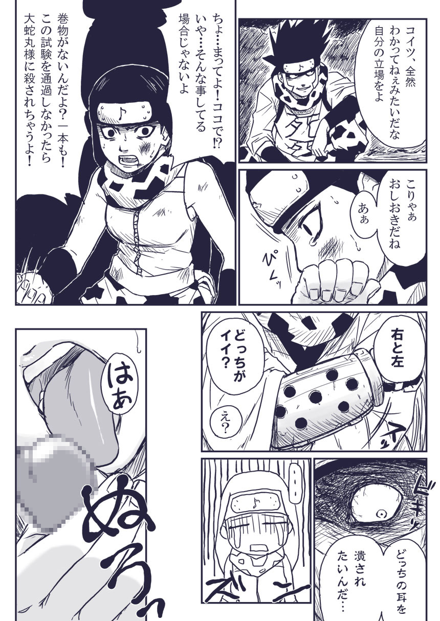 [青色症候群 (ユアサ)] 忍者依存症Vol.extra (NARUTO -ナルト-)