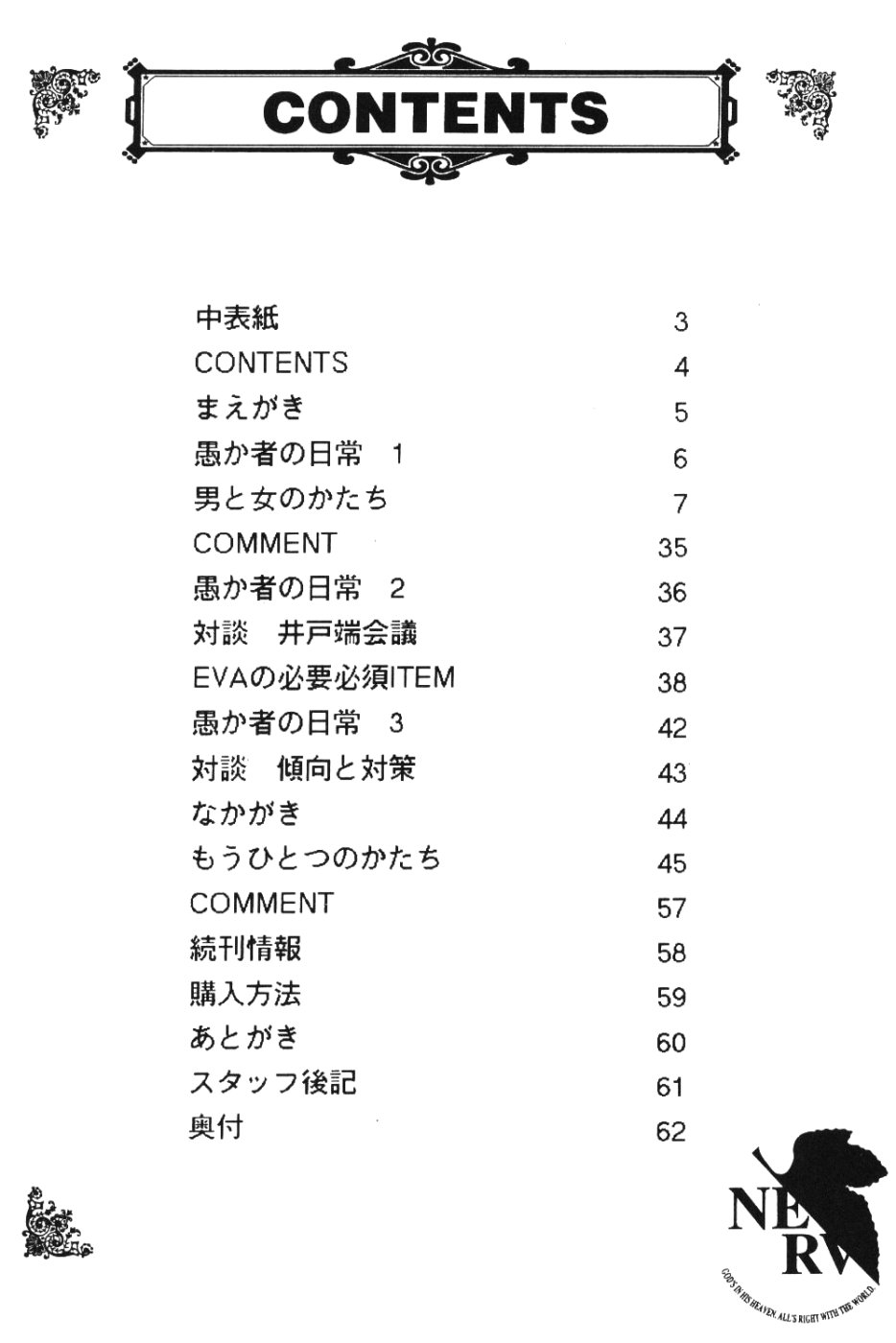 [SYSTEM SPECULATION (今井祐紀)] PUSHY ANGEL (新世紀エヴァンゲリオン)