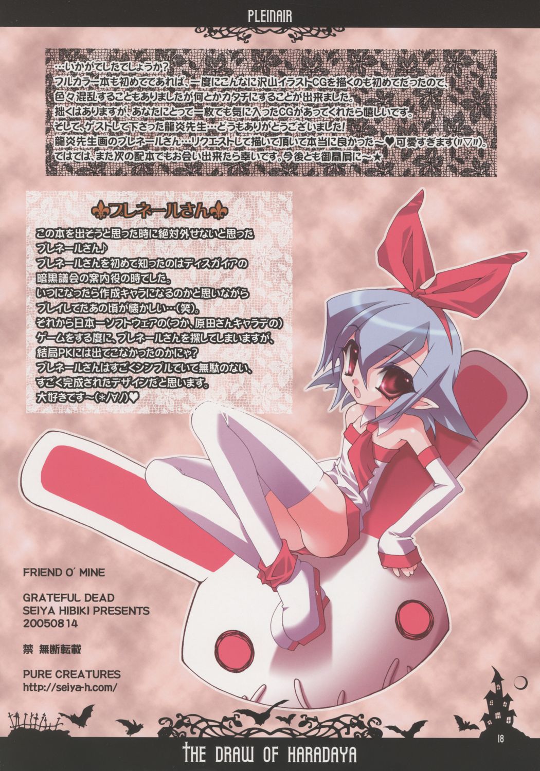 (C68) [GRATEFUL DEAD (響星哉)] FRIEND O' MINE (よろず)