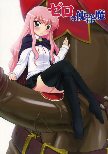 (サンクリ33) [ASGO (暫時)] ゼロの使淫魔 (ゼロの使い魔)