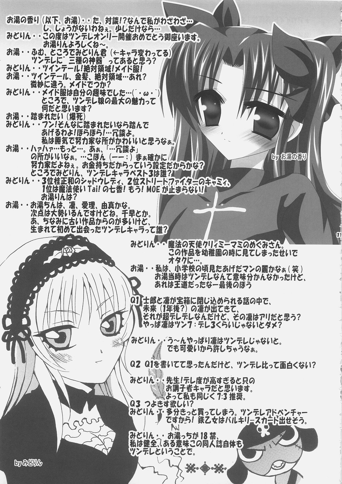 (僕だけの笑顔) [レズ萌え!、百合萌え (お湯の香り、みどりん)] リンエロ☆ミックス 今すぐダウンロード!! (Fate/stay night)