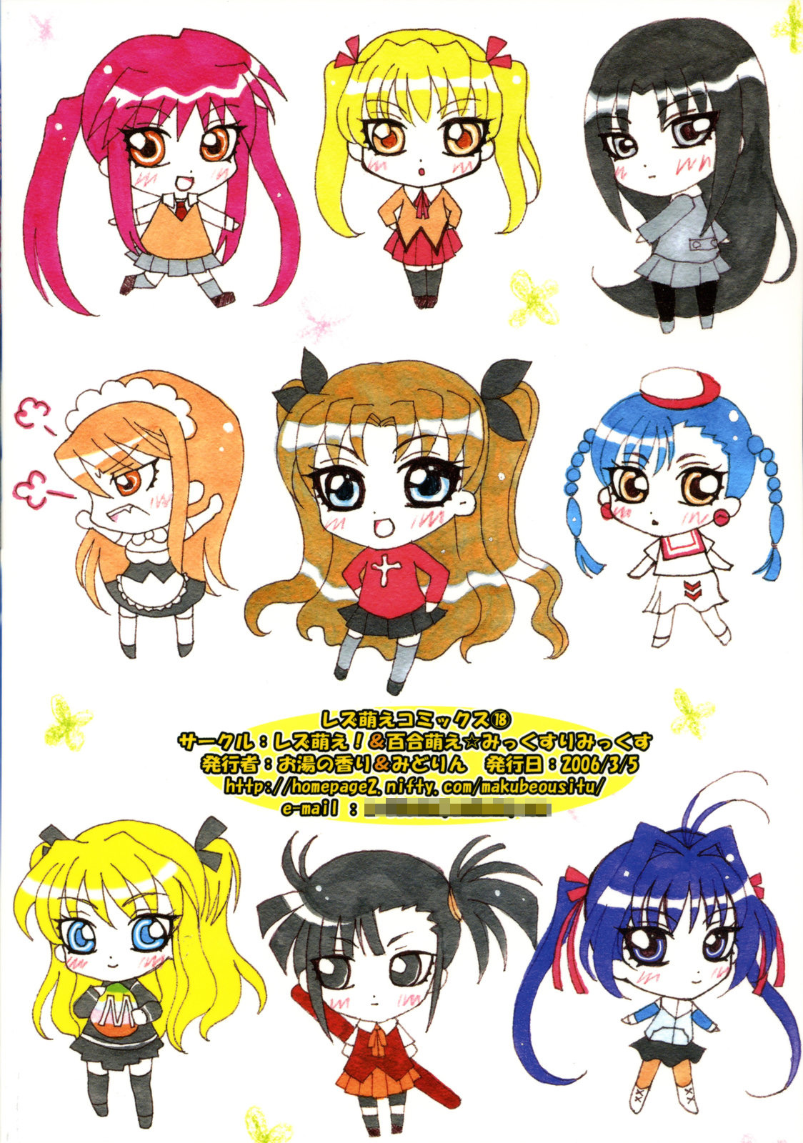 (僕だけの笑顔) [レズ萌え!、百合萌え (お湯の香り、みどりん)] リンエロ☆ミックス 今すぐダウンロード!! (Fate/stay night)