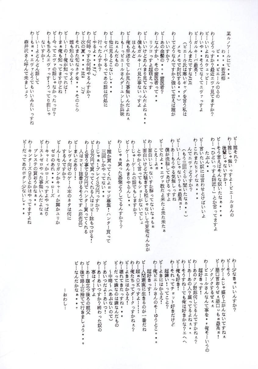 [テールof ニヤリー] 影護3 - Angel Fullback (新世紀エヴァンゲリオン)