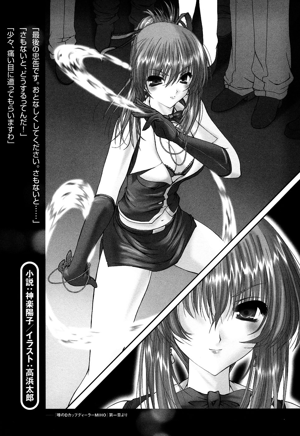 [アンソロジー] 女ディーラー