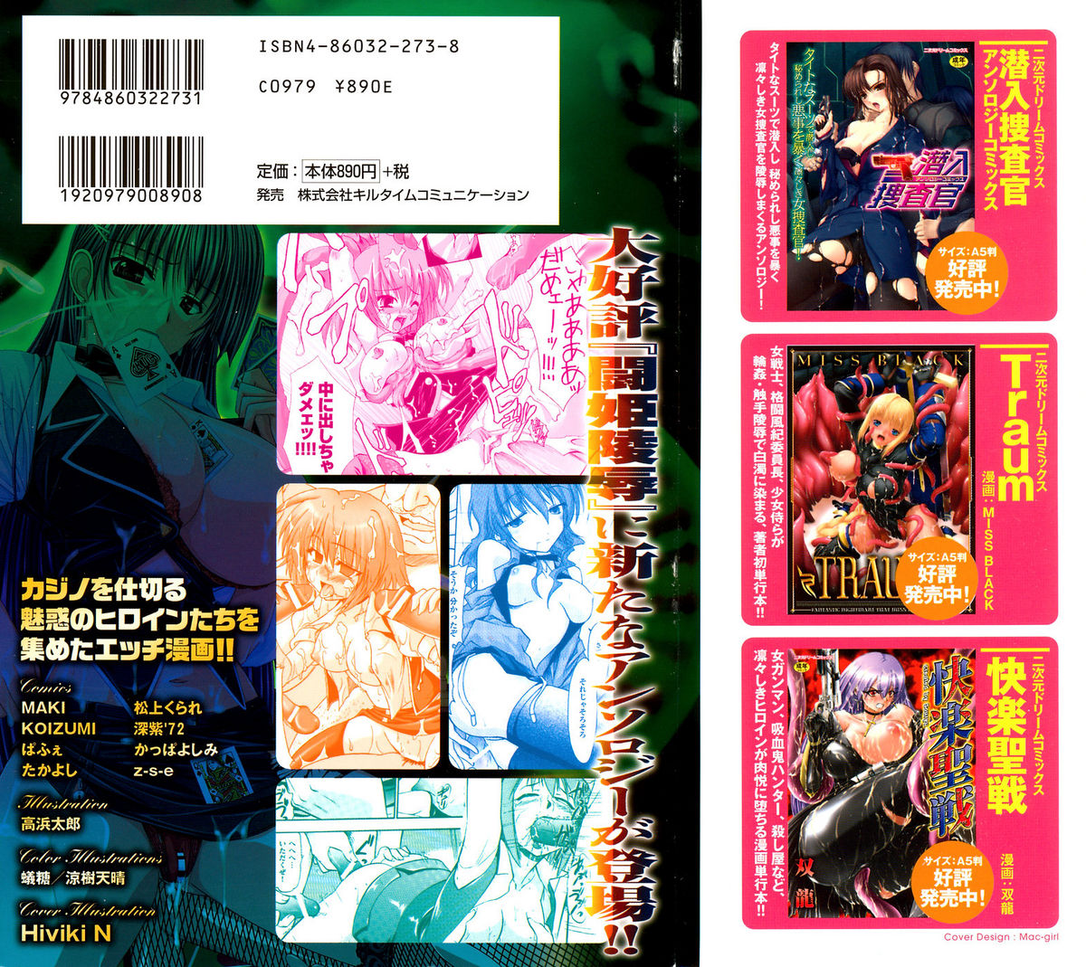 [アンソロジー] 女ディーラー