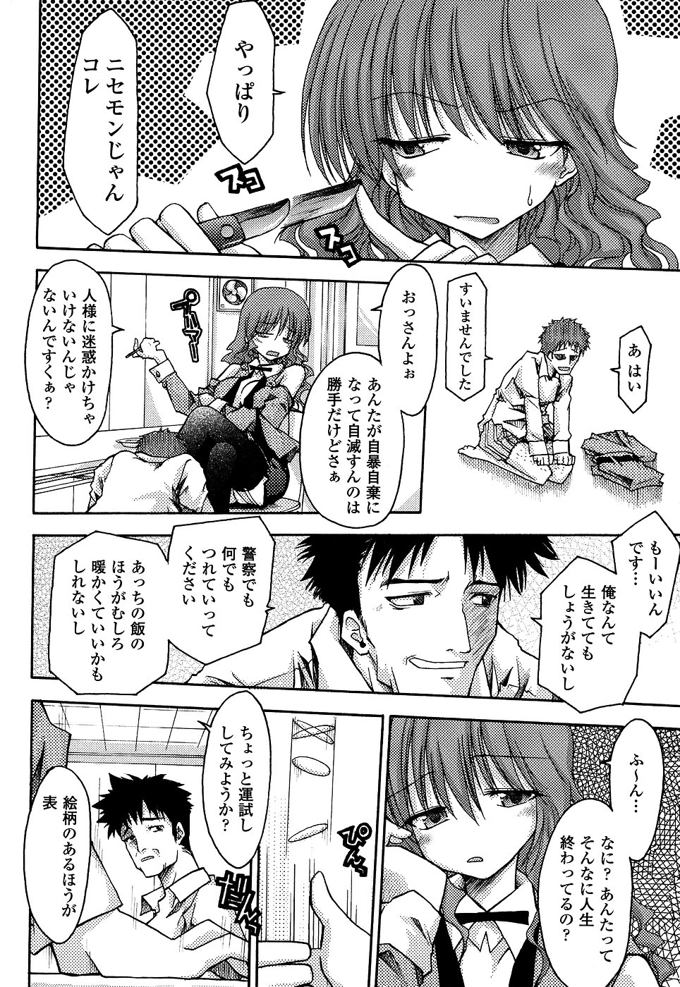 [アンソロジー] 女ディーラー