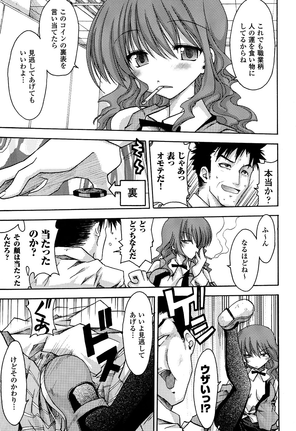 [アンソロジー] 女ディーラー