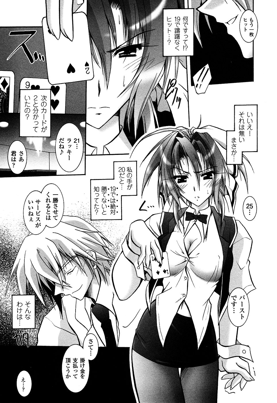 [アンソロジー] 女ディーラー