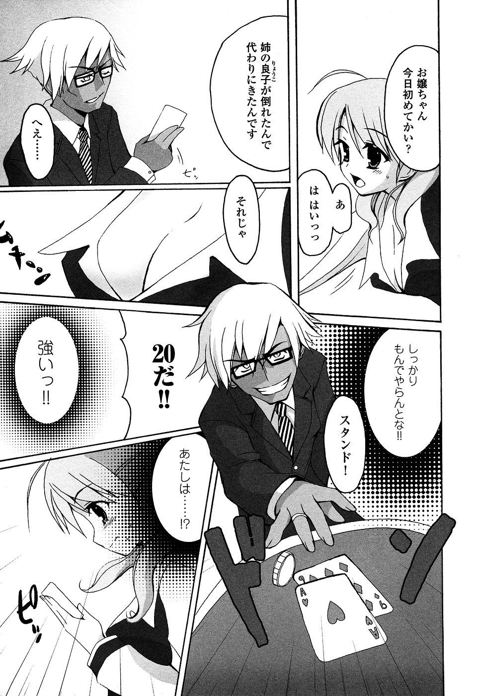 [アンソロジー] 女ディーラー