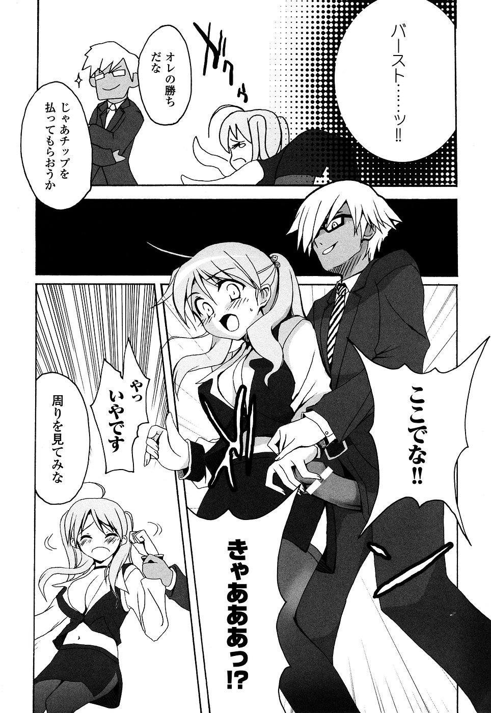 [アンソロジー] 女ディーラー