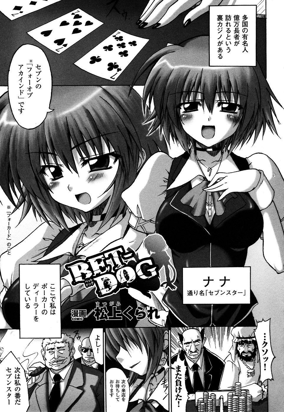 [アンソロジー] 女ディーラー