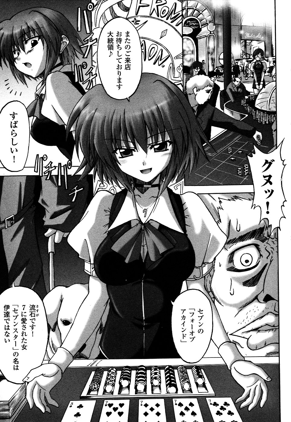 [アンソロジー] 女ディーラー