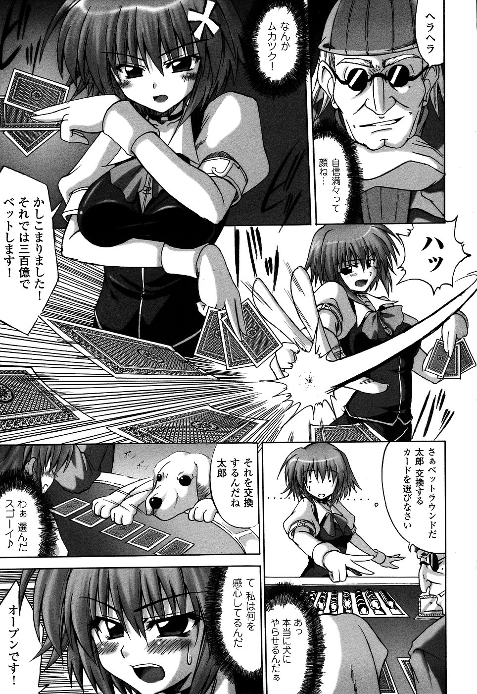 [アンソロジー] 女ディーラー