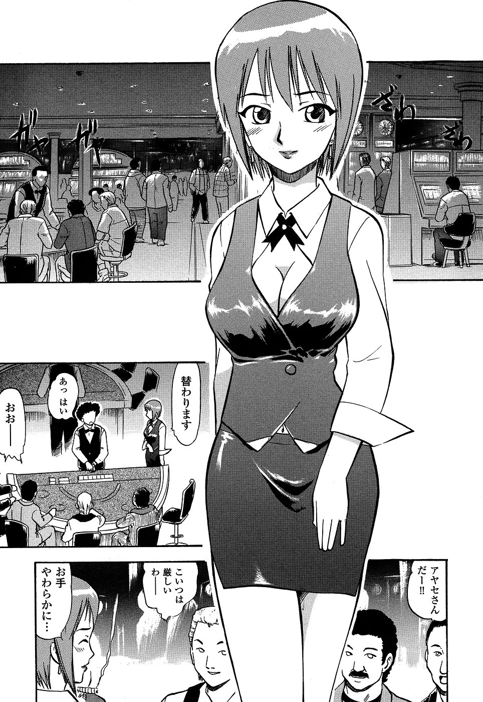 [アンソロジー] 女ディーラー