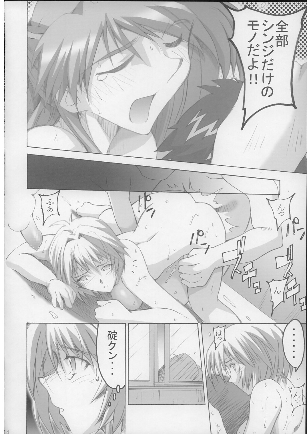 (SC29) [I&I (Naohiro)] SHINJI 04 - rei & askua (新世紀エヴァンゲリオン)