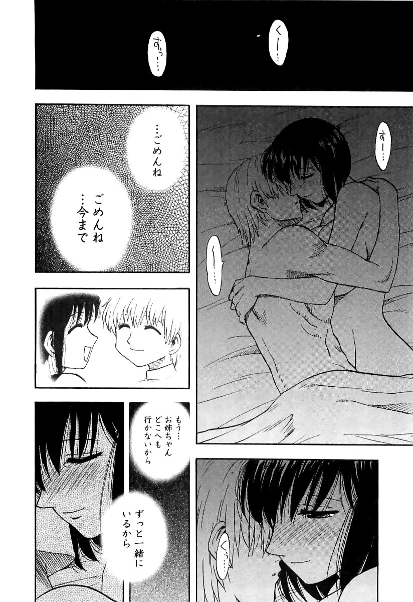 [前田千石] アネモエ 姉萌え