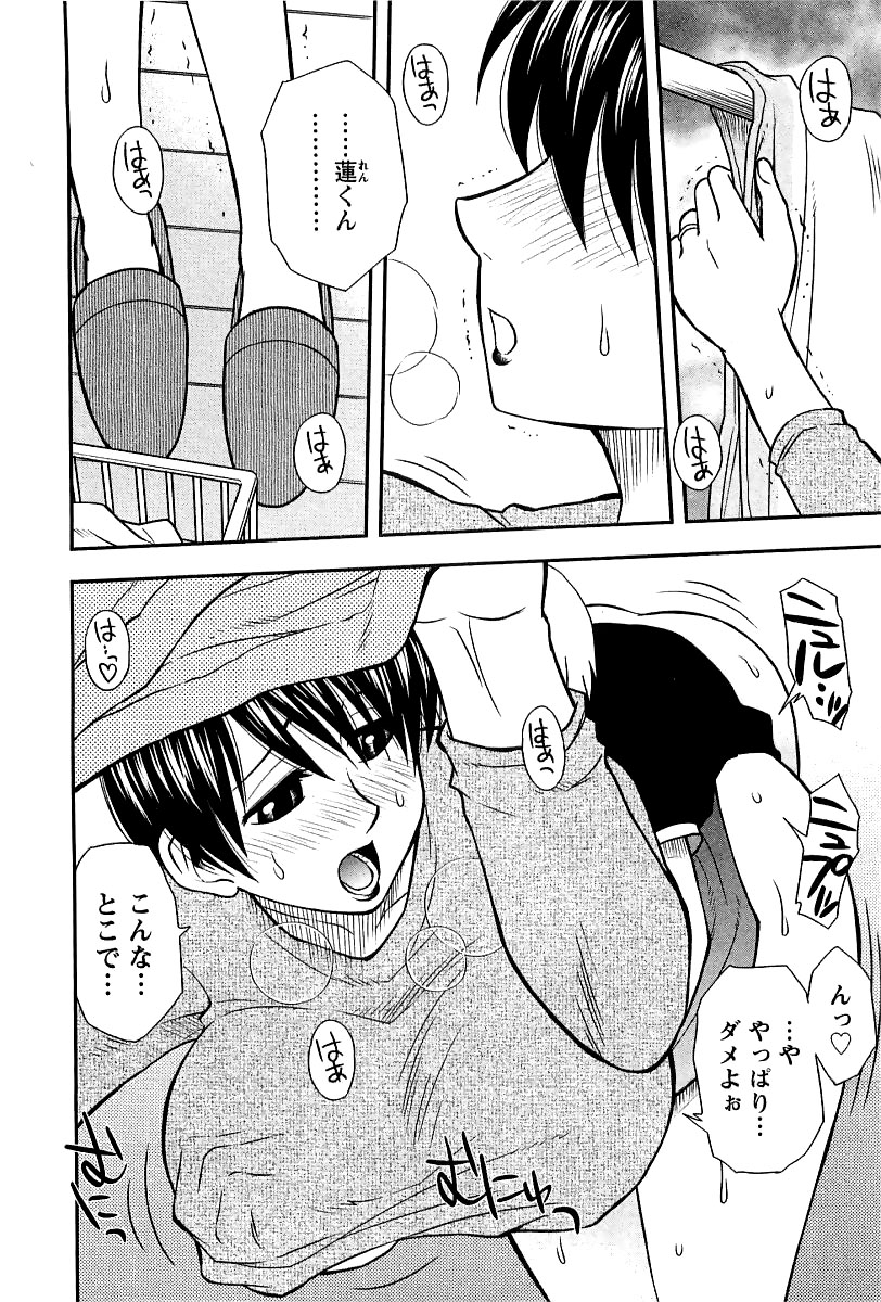 [前田千石] アネモエ 姉萌え