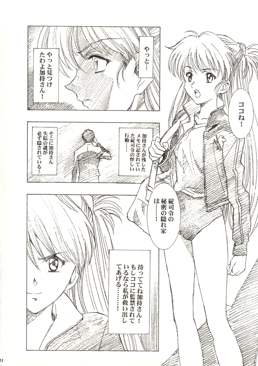 [片励会 (かわらじま晃)] 綾波倶楽部プレリュード版 (新世紀エヴァンゲリオン)