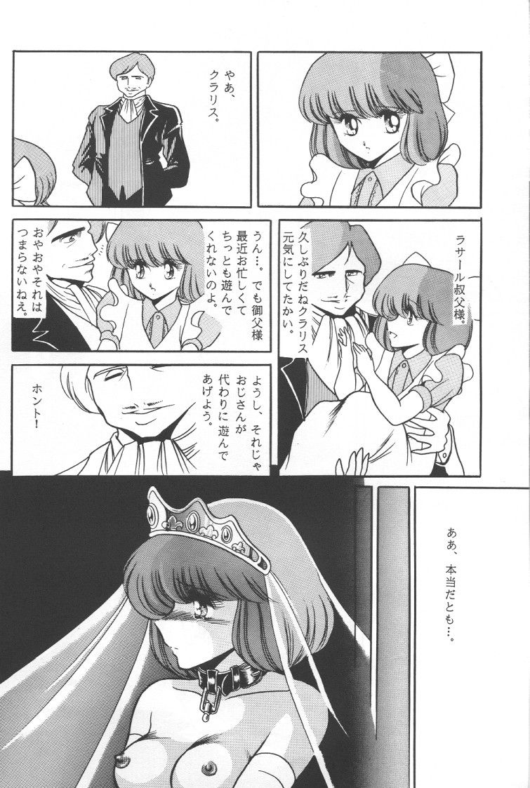 [サークル太平天国 (堀川悟郎)] 純潔 (ルパン三世 カリオストロの城)