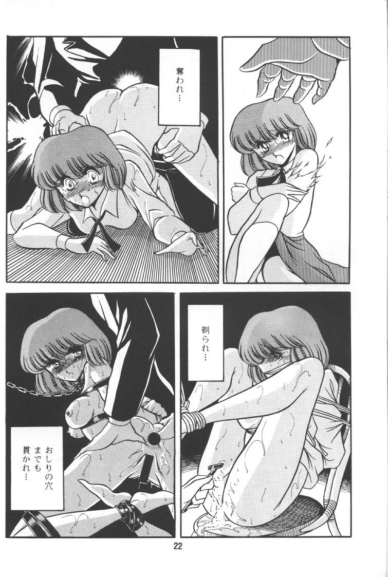 [サークル太平天国 (堀川悟郎)] 純潔 (ルパン三世 カリオストロの城)