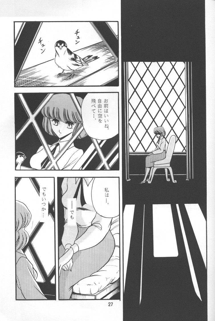 [サークル太平天国 (堀川悟郎)] 純潔 (ルパン三世 カリオストロの城)