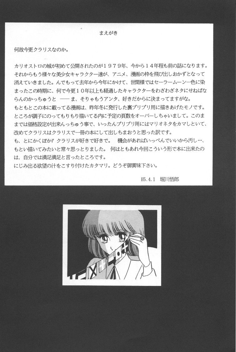 [サークル太平天国 (堀川悟郎)] 純潔 (ルパン三世 カリオストロの城)