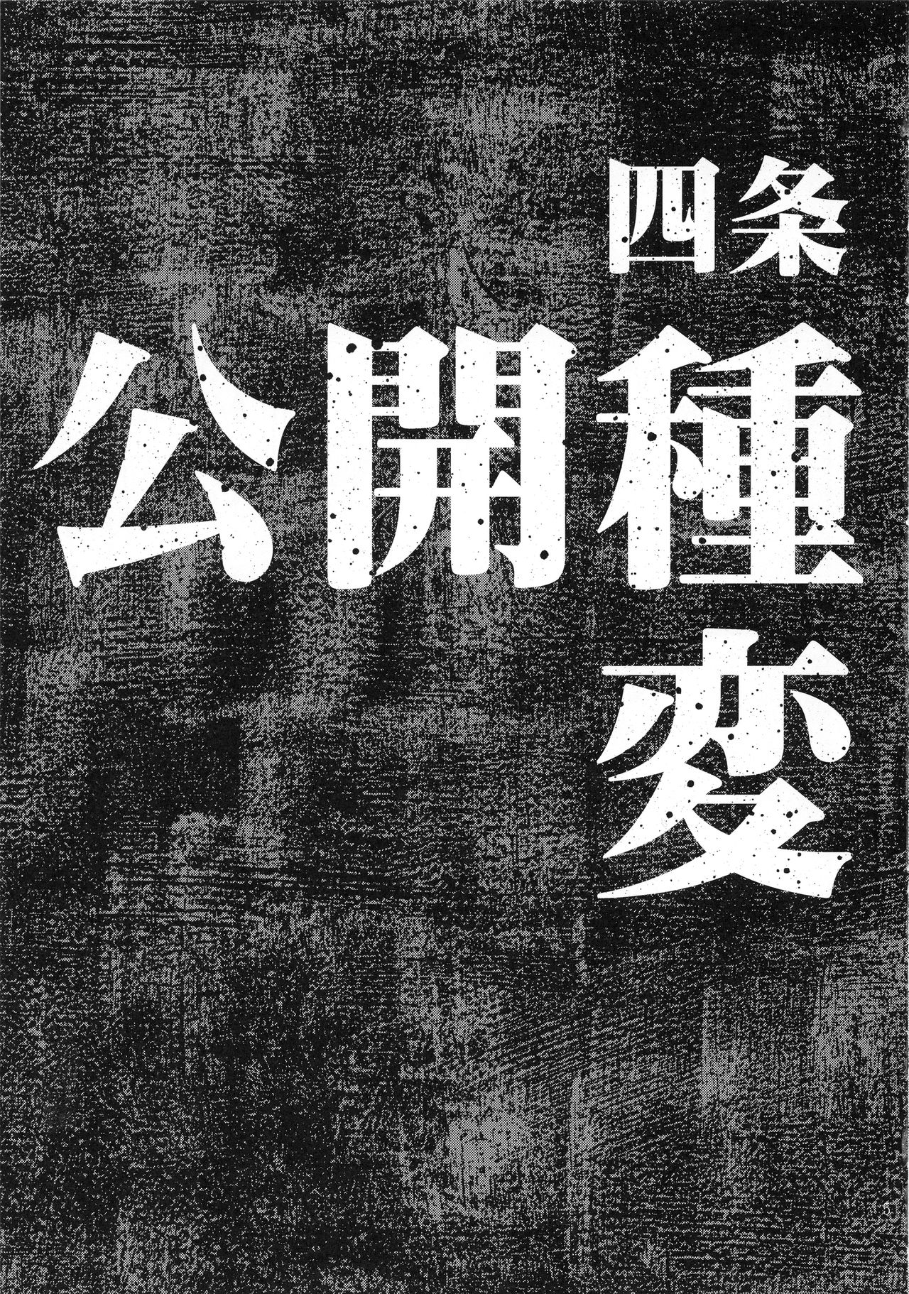 (C93) [ガジェット工房 (A-10)] 公開種付け変態交尾2 (アイドルマスター) [中国翻訳]