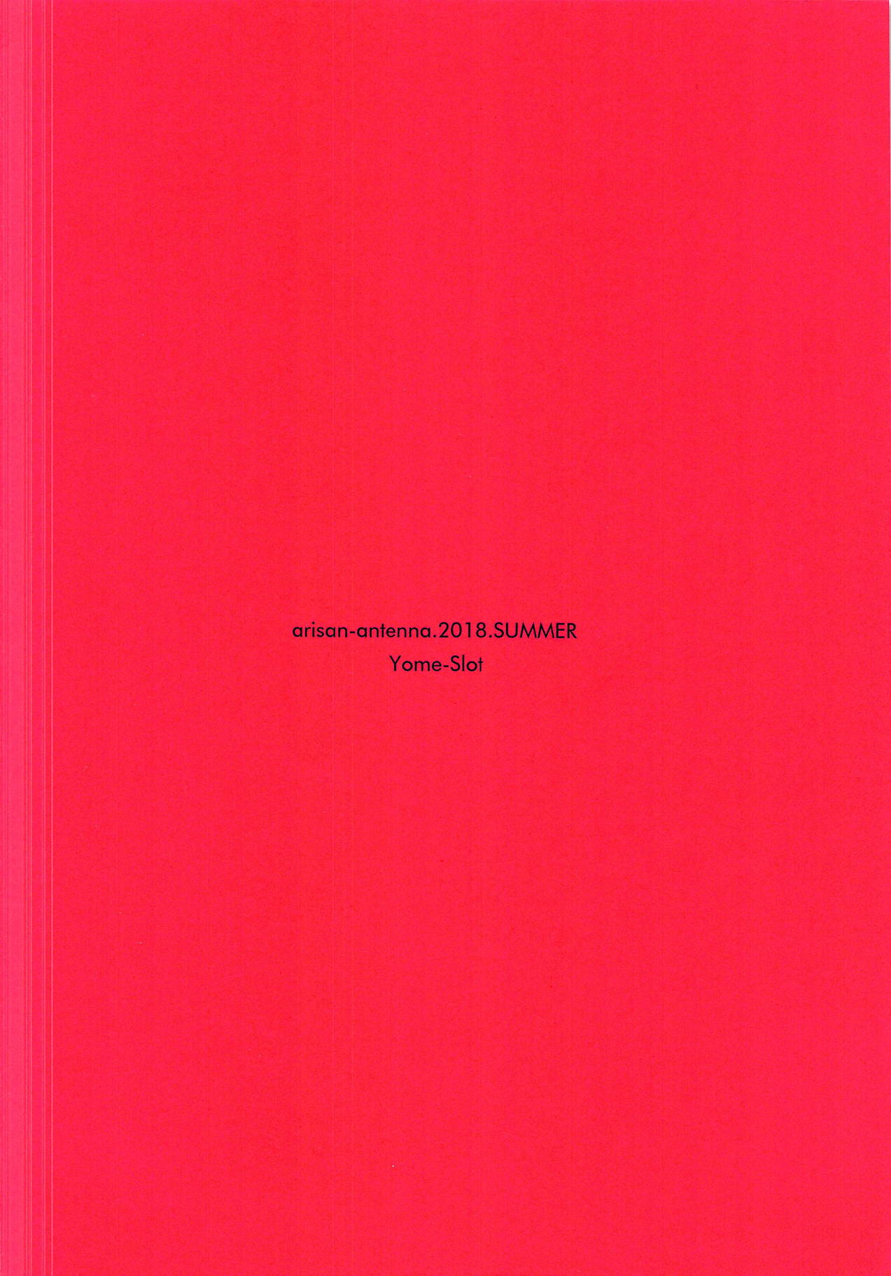 (C94) [ありさんアンテナ (あり)] 嫁スロ2018夏 (よろず)