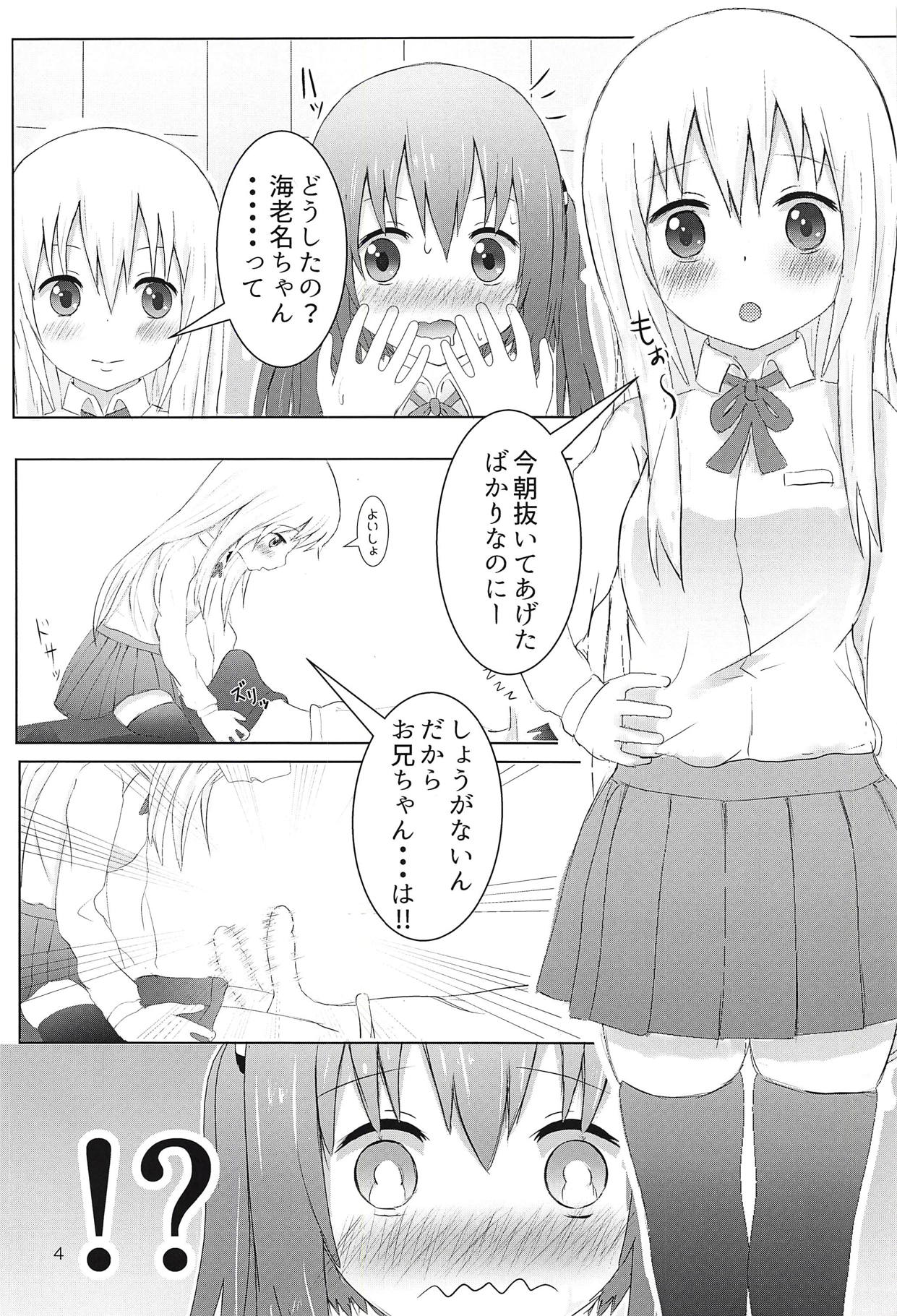 (C89) [TOFU SOFT (榊原圭介)] 海老名ちゃんとうまるちゃんとお兄ちゃんと 前編 (干物妹!うまるちゃん)