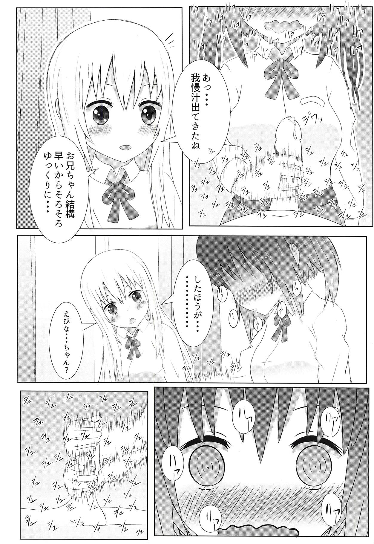 (C89) [TOFU SOFT (榊原圭介)] 海老名ちゃんとうまるちゃんとお兄ちゃんと 前編 (干物妹!うまるちゃん)