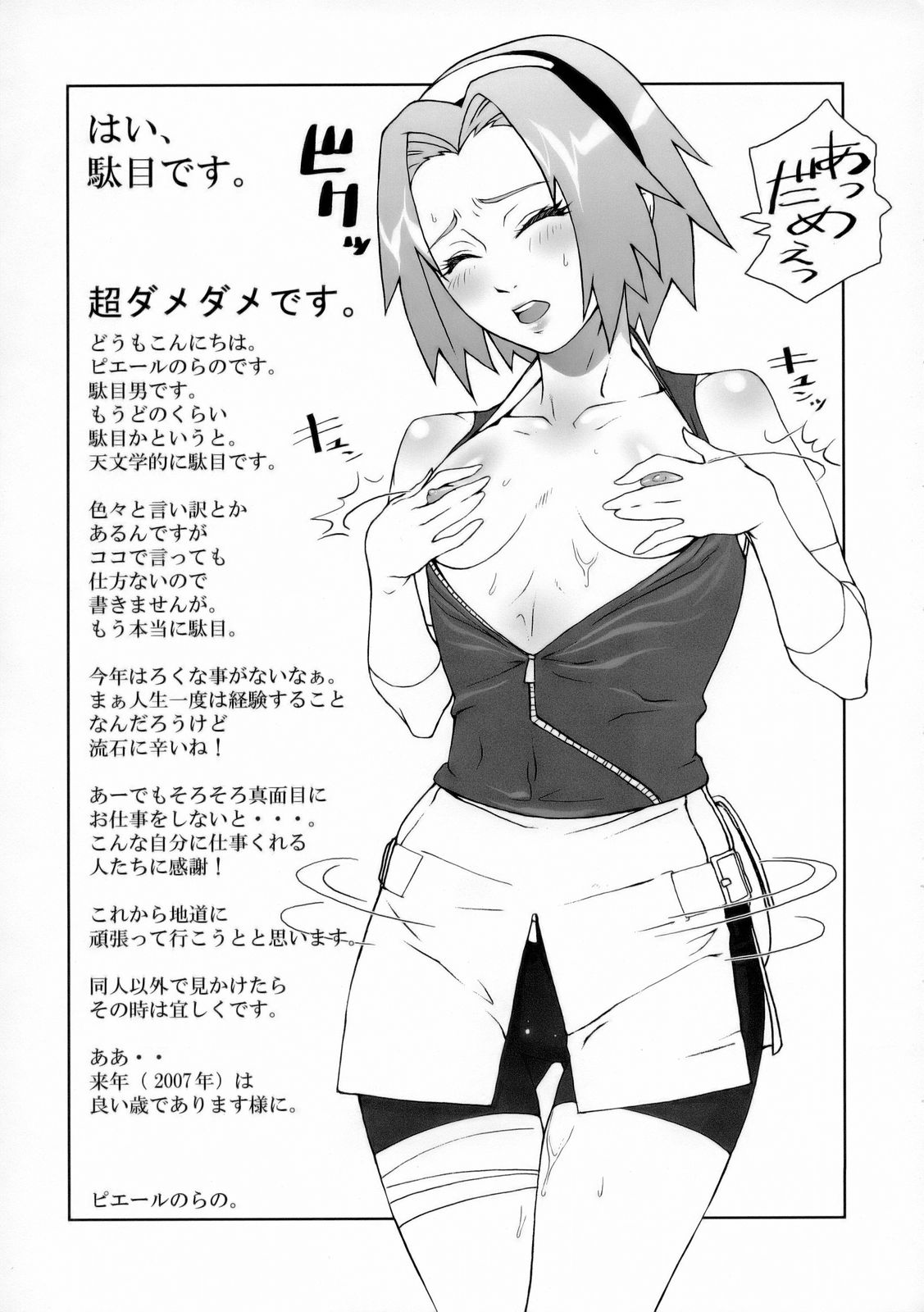 (C70) [トルエン一斗缶 (よろず)] KETSU!MEGATON 忍々 (ナルト)