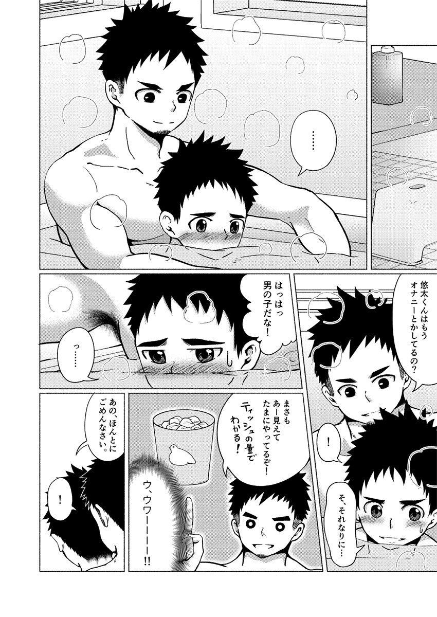 [牙九ぽっぽ (空すばと)] アイツのパパがシコすぎる! [DL版]