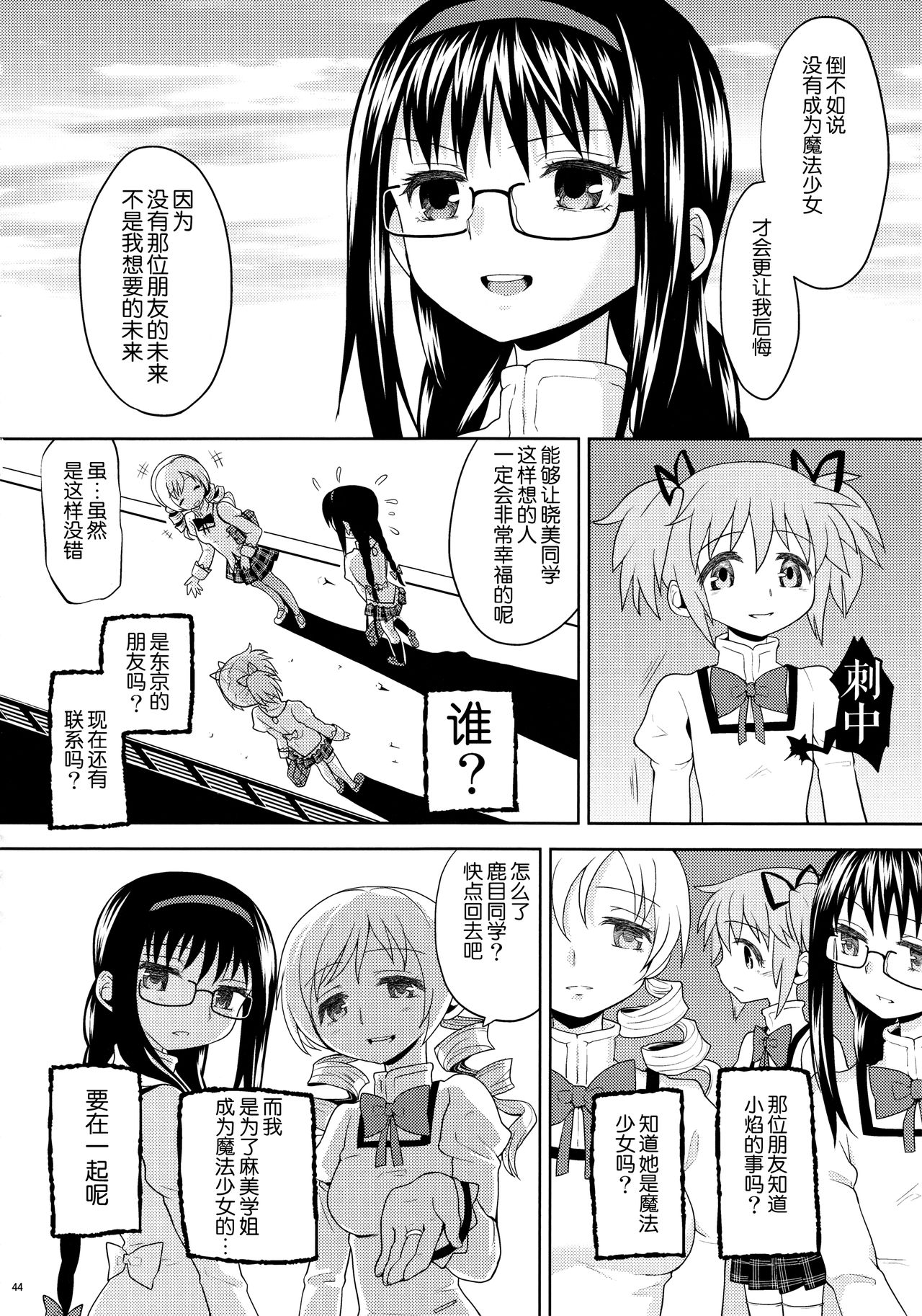 (もう何も恐くない3) [ネダオレ (あやね)] 過酷少女絵録 (魔法少女まどか☆マギカ) [中国翻訳]