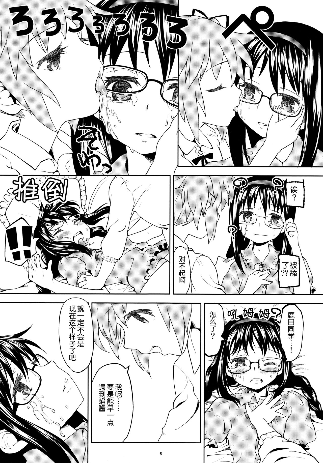 (もう何も恐くない3) [ネダオレ (あやね)] 過酷少女絵録 (魔法少女まどか☆マギカ) [中国翻訳]