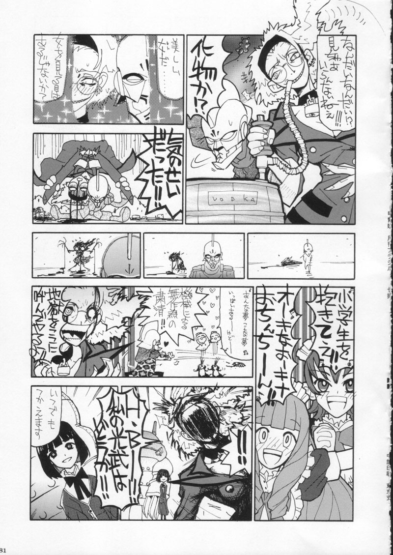 (C60) [甲冑娘 (よろず)]月刊ブラジル (よろず)