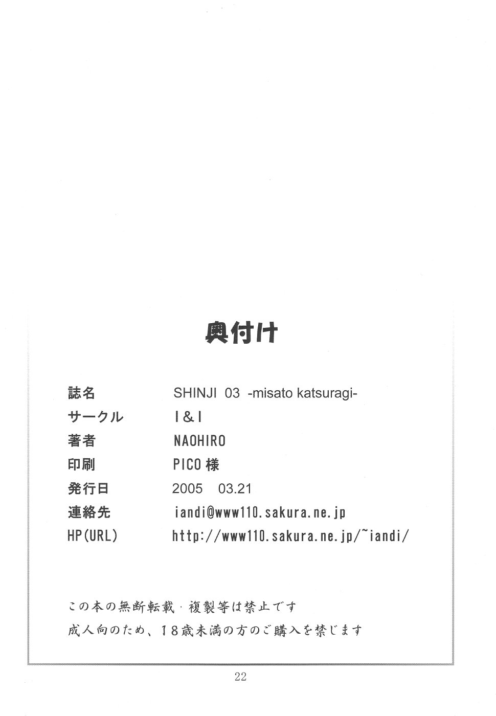 (CSP4) [I&I (NAOHIRO)] SHINJI 03 (新世紀エヴァンゲリオン)