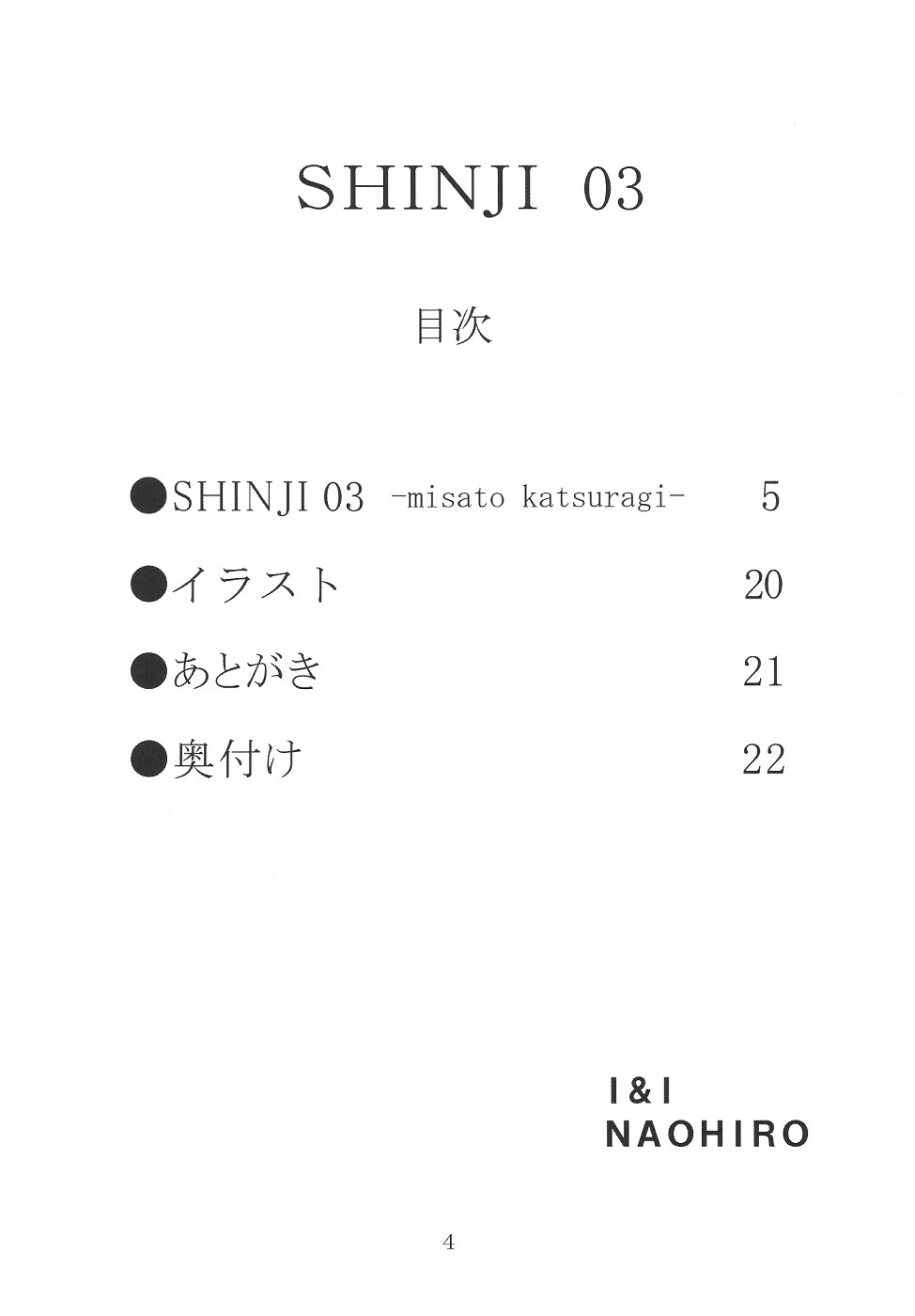(CSP4) [I&I (NAOHIRO)] SHINJI 03 (新世紀エヴァンゲリオン)
