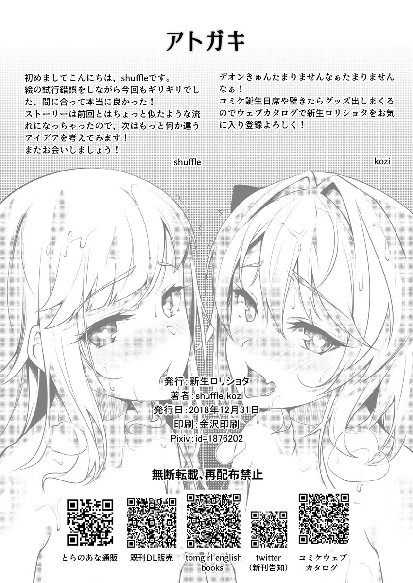 [新生ロリショタ (shuffle、kozi)] サマーバケーション後キメセク調教 (Fate/Grand Order) [DL版]