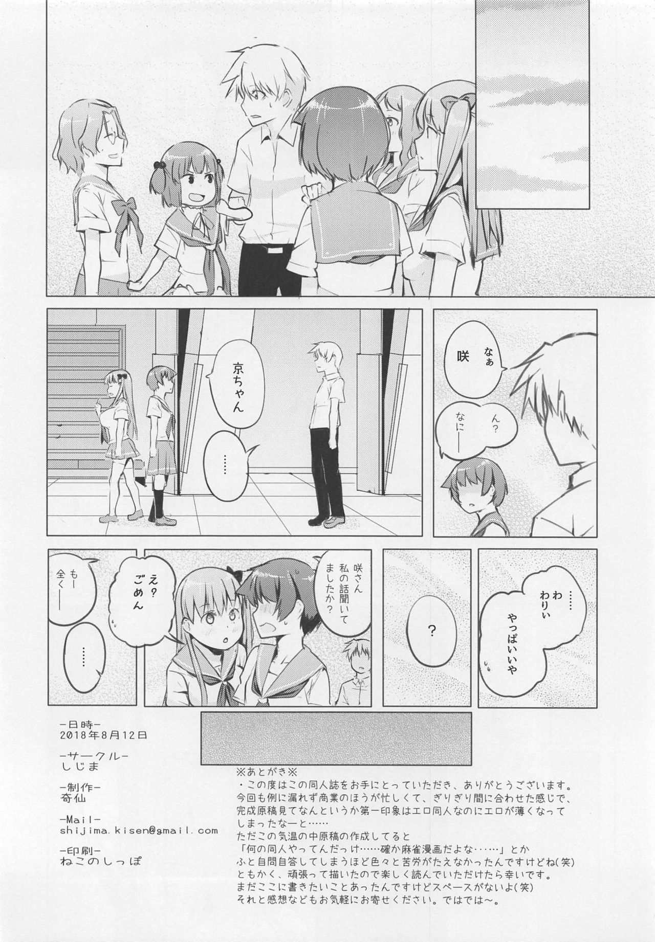 (C94) [しじま (奇仙)] 京太郎が主役 白糸台編#1 (咲-Saki-)