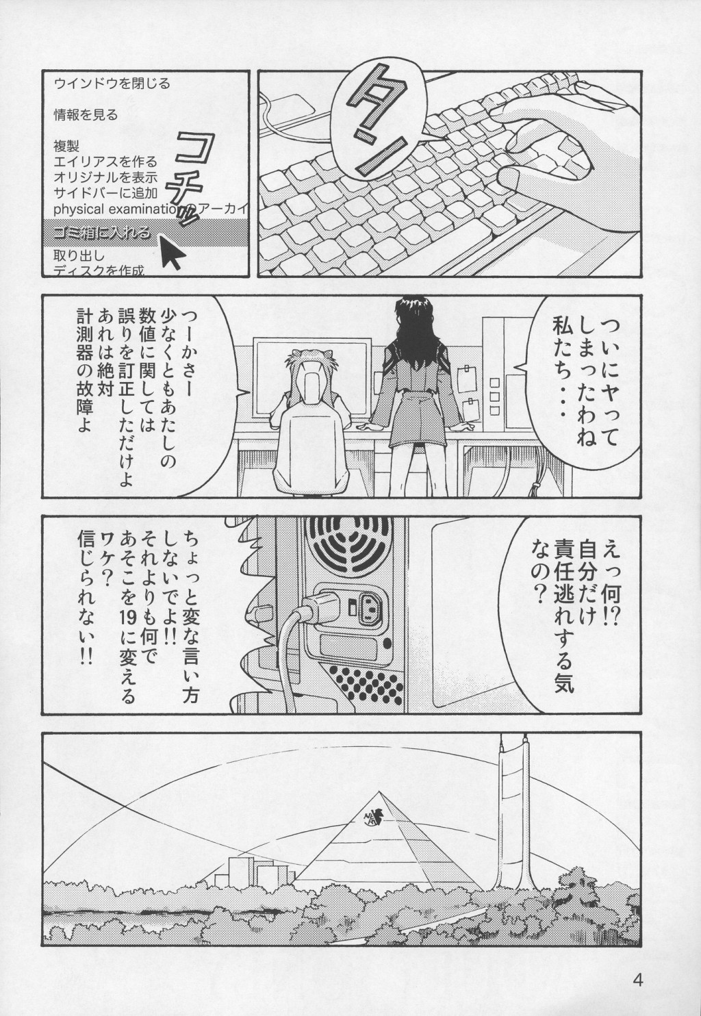 (C70) [天狗のつづら (黒てんぐ)] THE TOWERING INFERNO (新世紀エヴァンゲリオン)