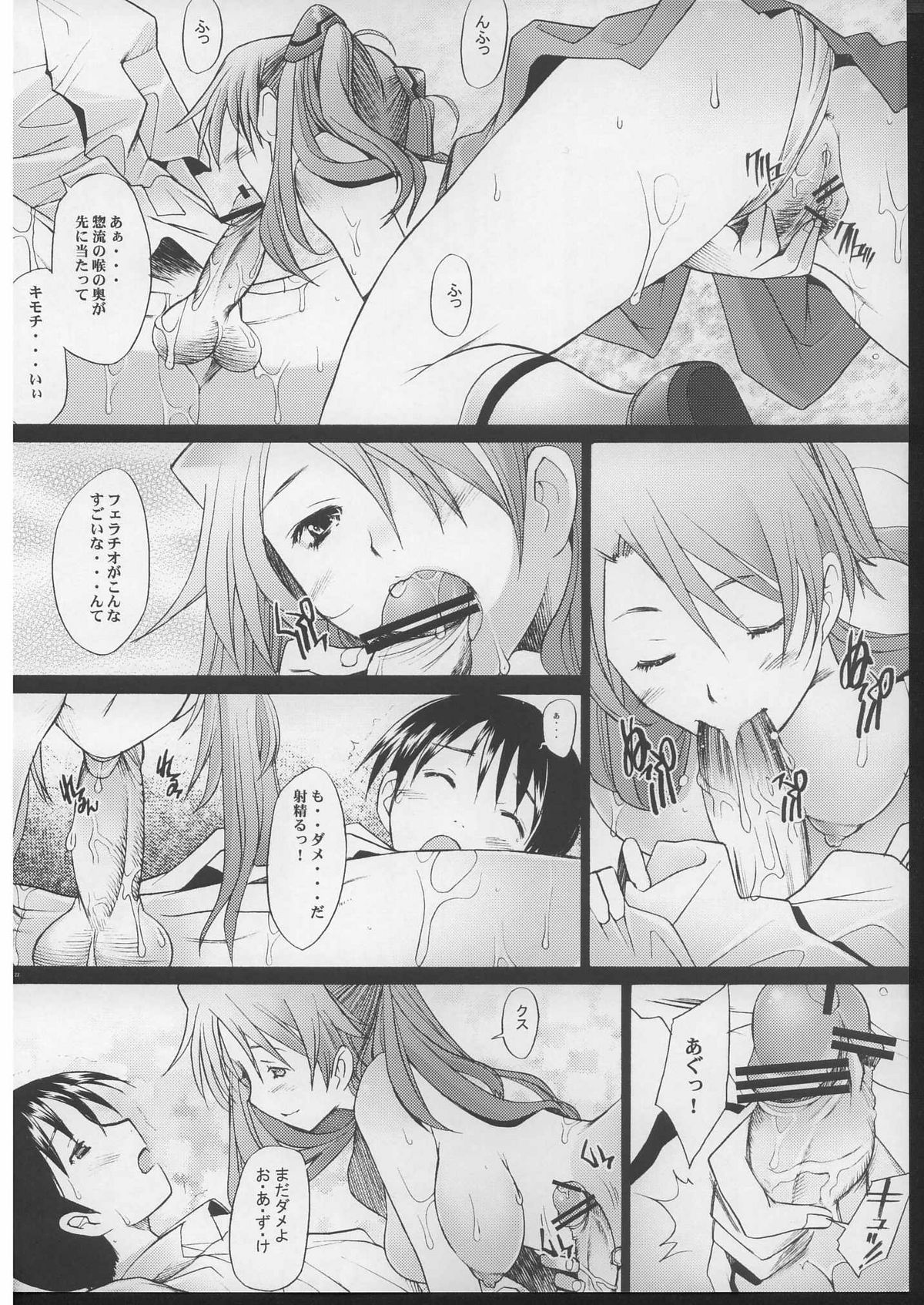 (C70) [琥珀亭 (堺はまち)] More!3 (新世紀エヴァンゲリオン)