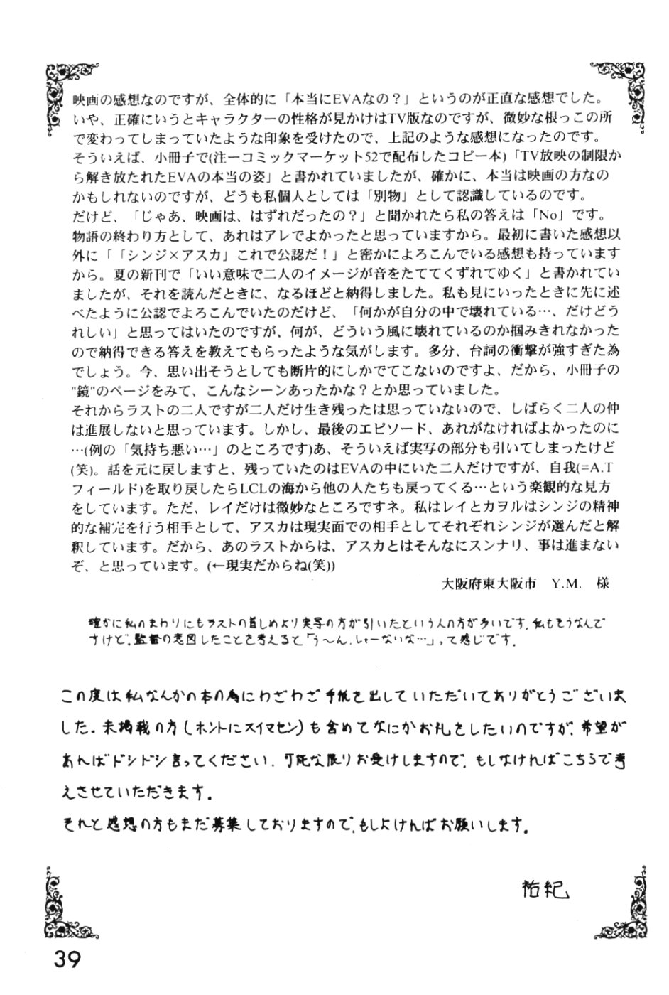 [SYSTEM SPECULATION (今井祐紀)] LAST ANGEL (新世紀エヴァンゲリオン)